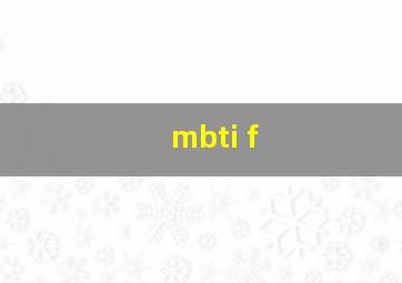 mbti f